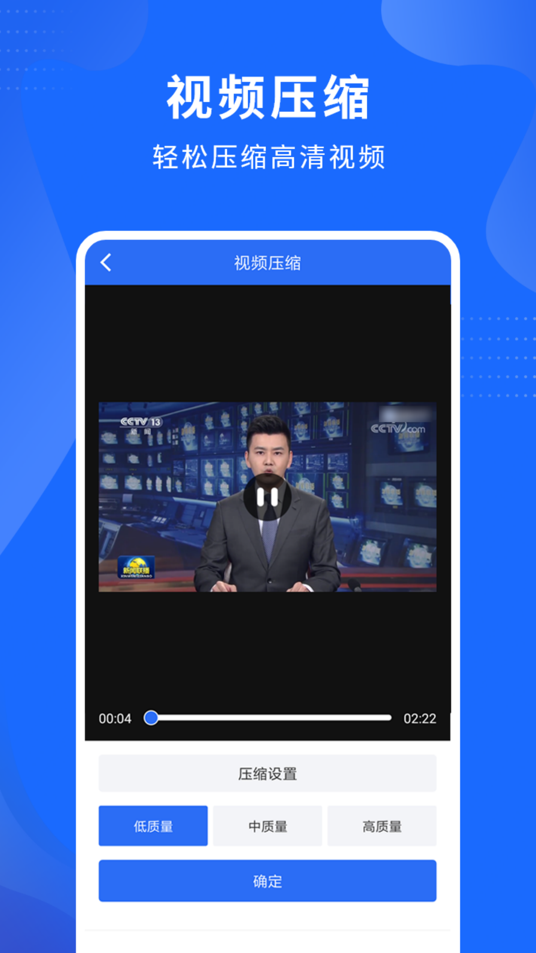 视频压缩精灵app截图