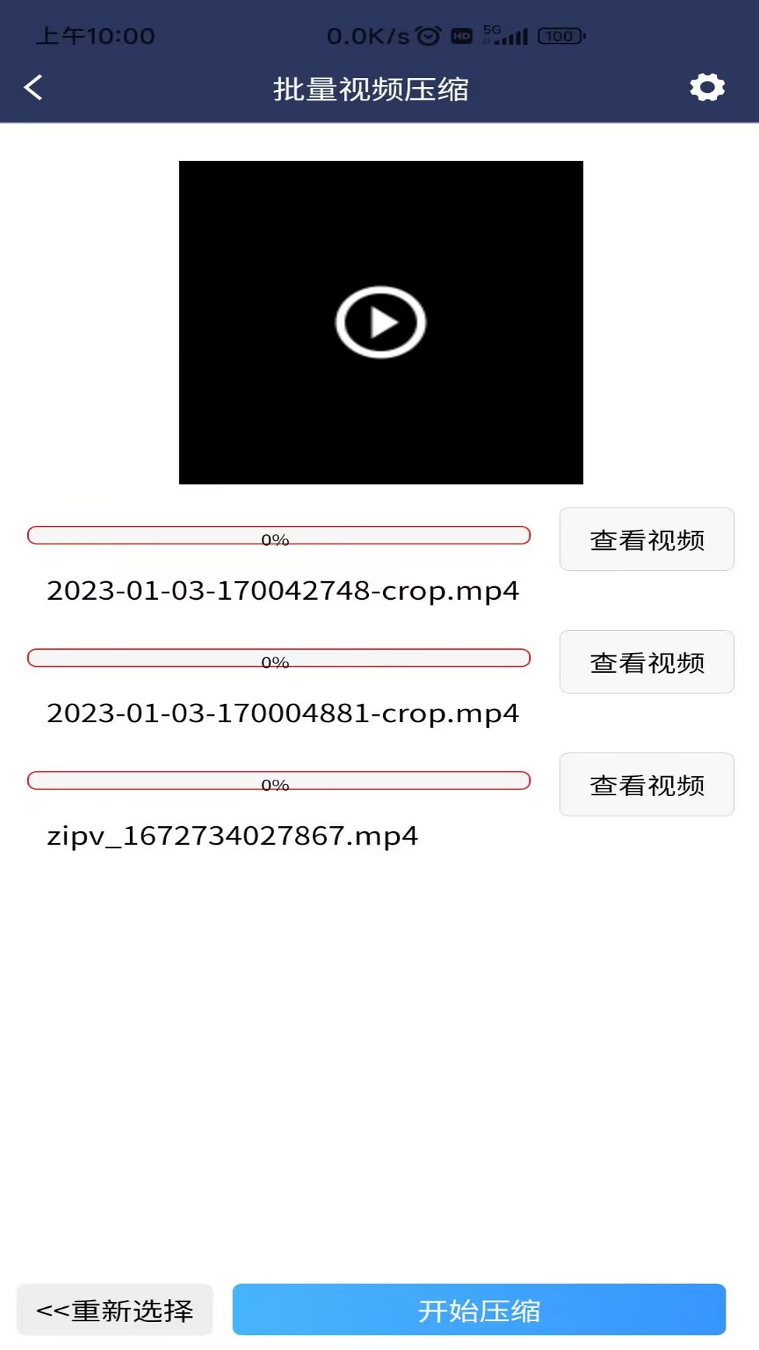 视频压缩MD5修改器app截图