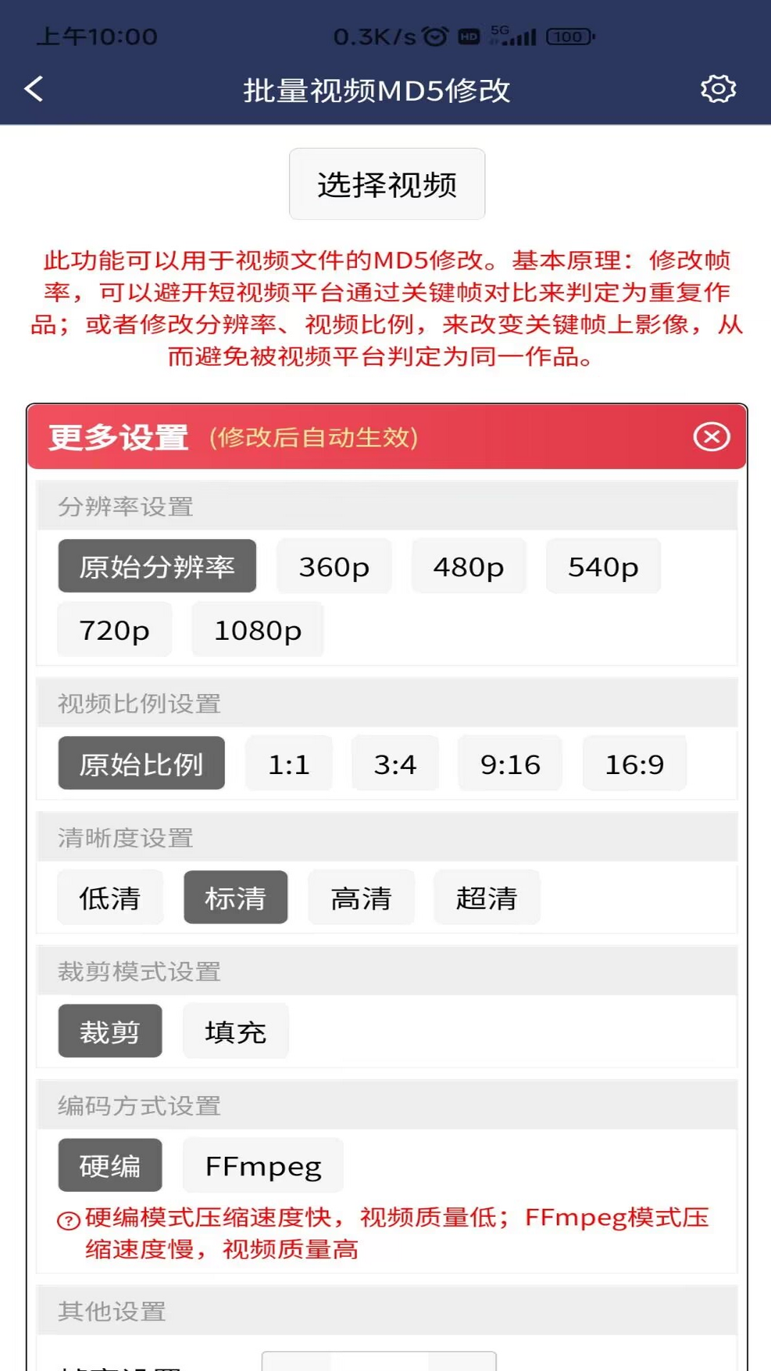 视频压缩MD5修改器app截图