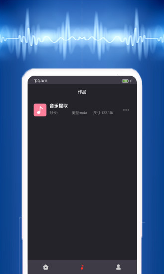 视频音乐提取app截图