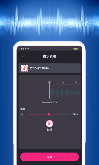 视频音乐提取app截图