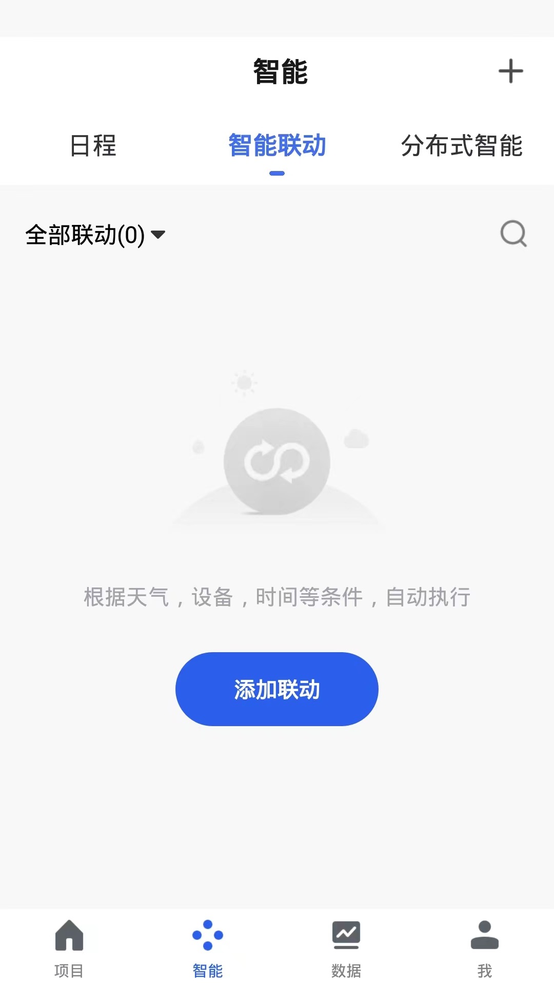 森普智能app截图