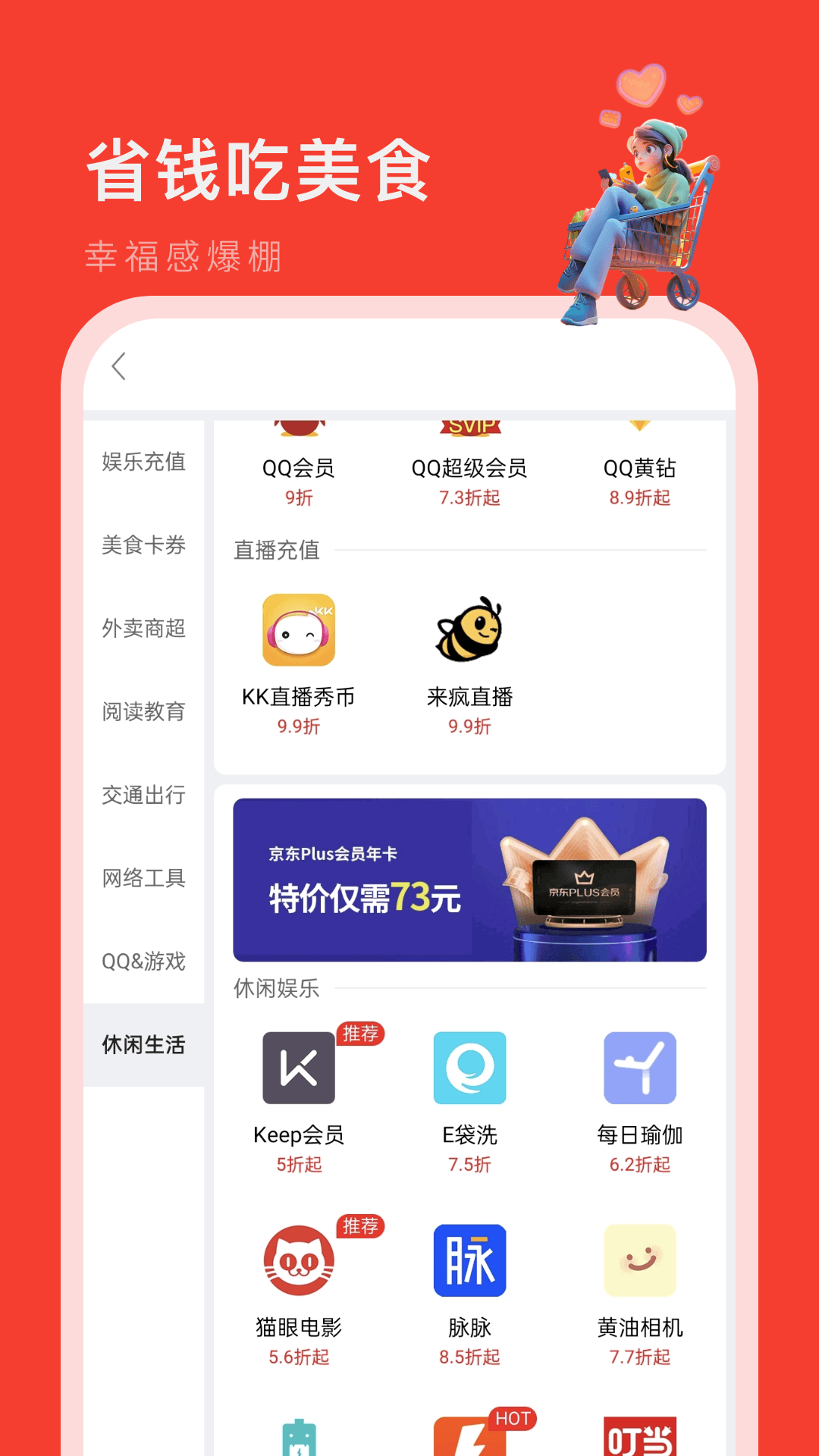 省钱宝下载介绍图