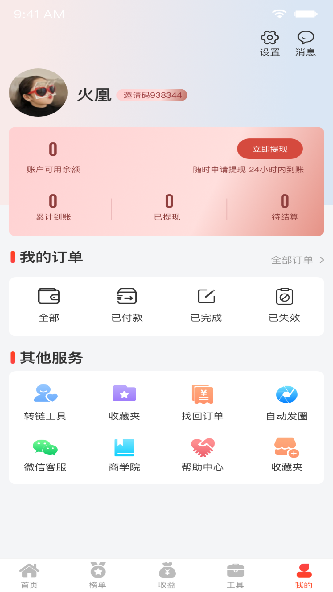 省钱笔记app截图