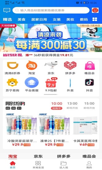 省钱大管家app截图