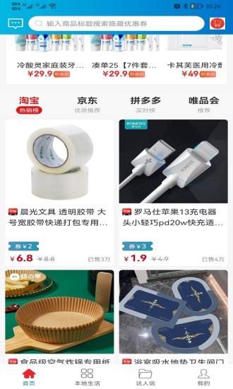 省钱大管家app截图