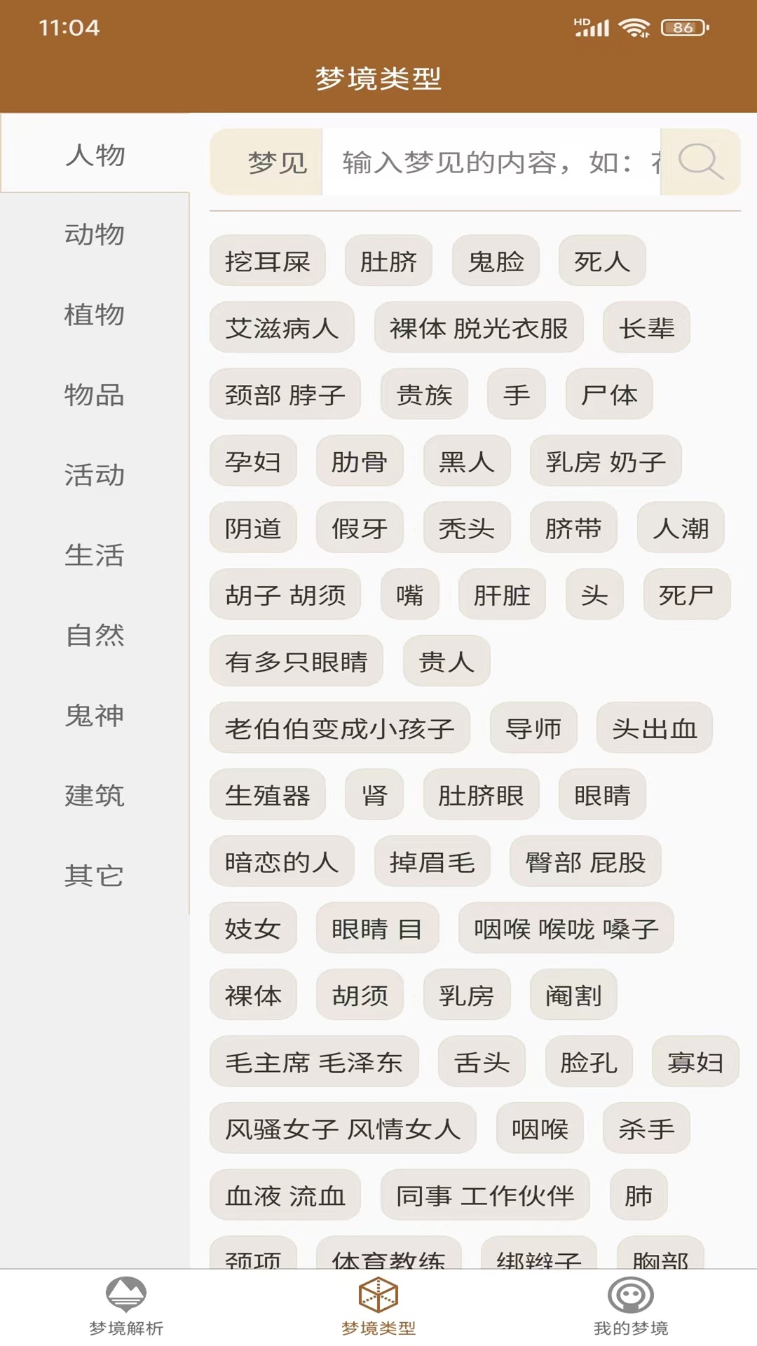 神奇的命运app截图