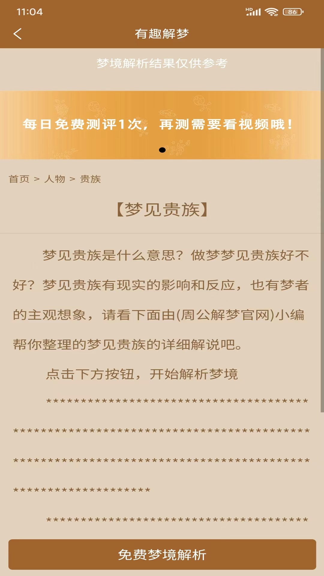 神奇的命运app截图