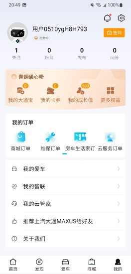 上汽大通MAXUS下载介绍图