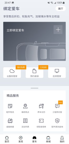 上汽大通MAXUSapp截图