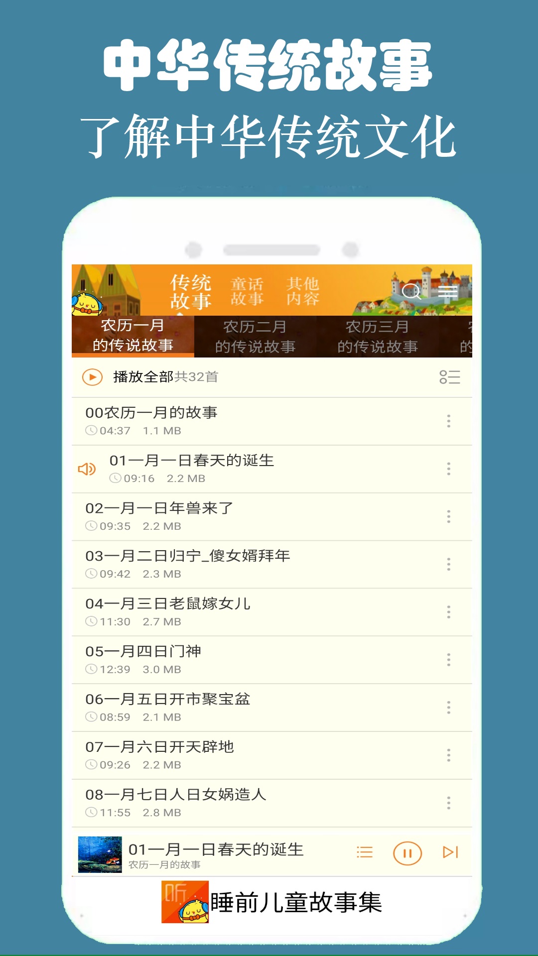 睡前儿童故事集app截图