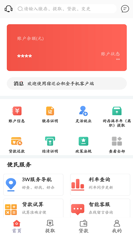 宿迁公积金app截图