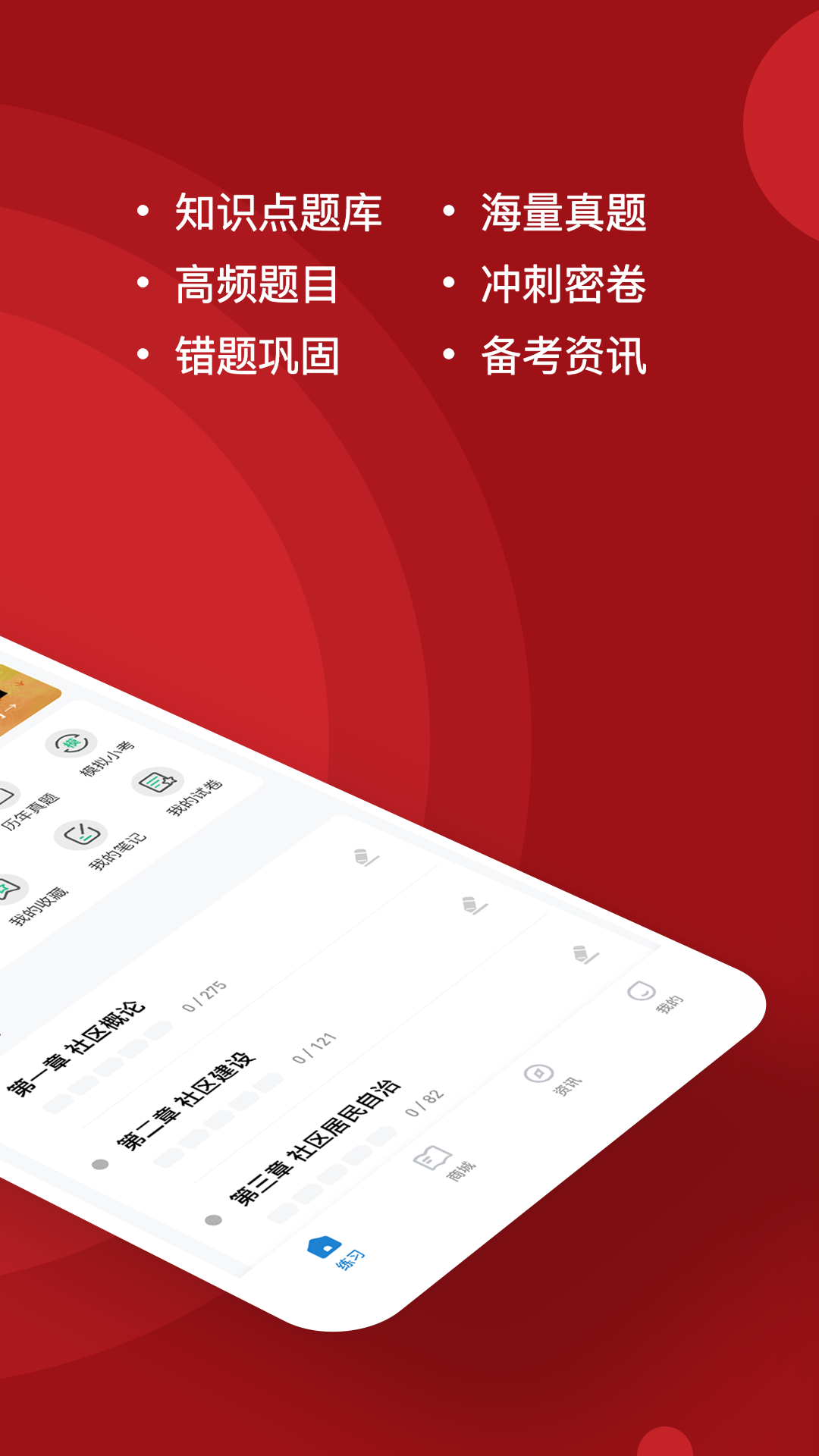 社区工作者练题狗app截图