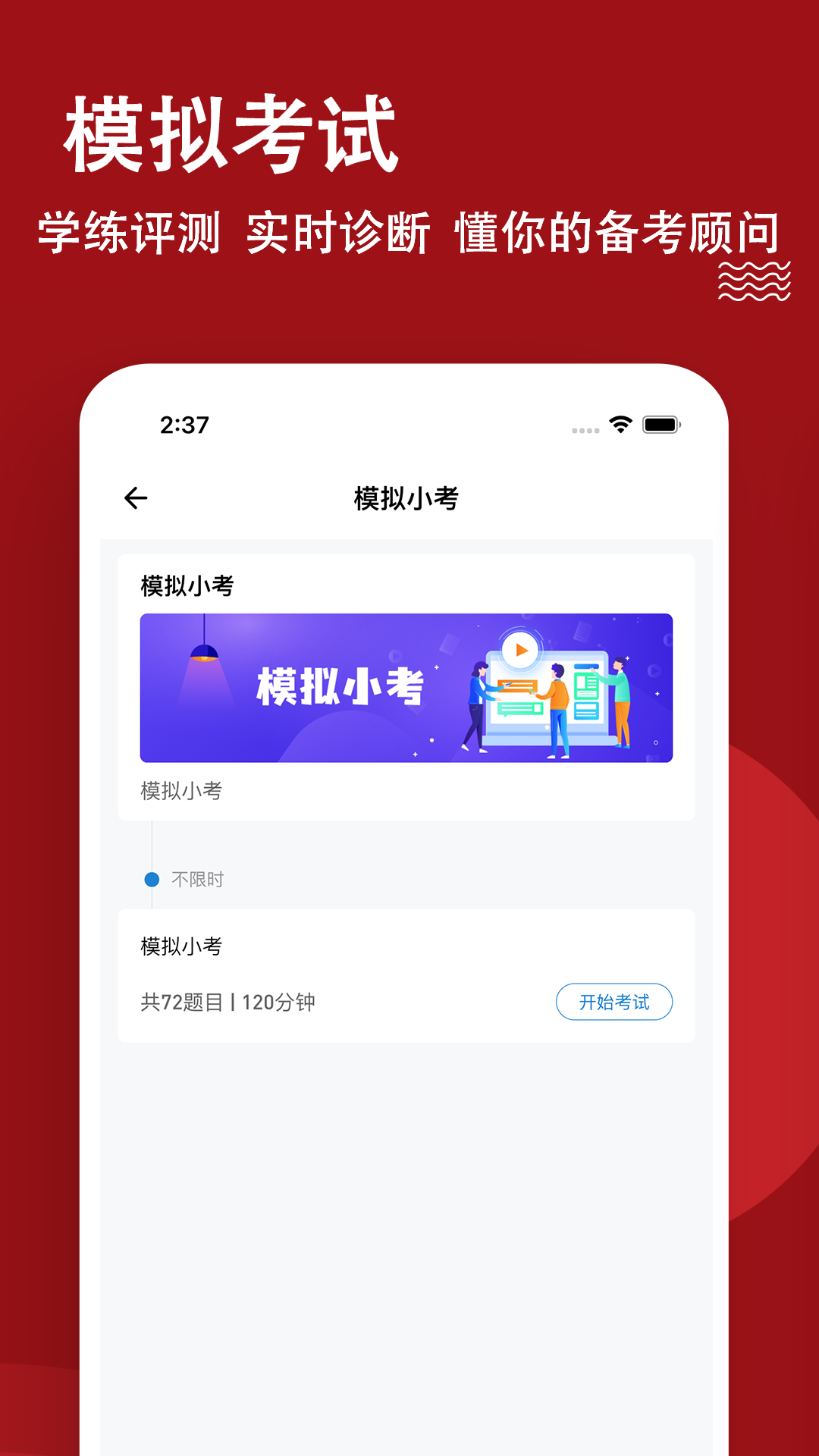 社区工作者练题狗app截图