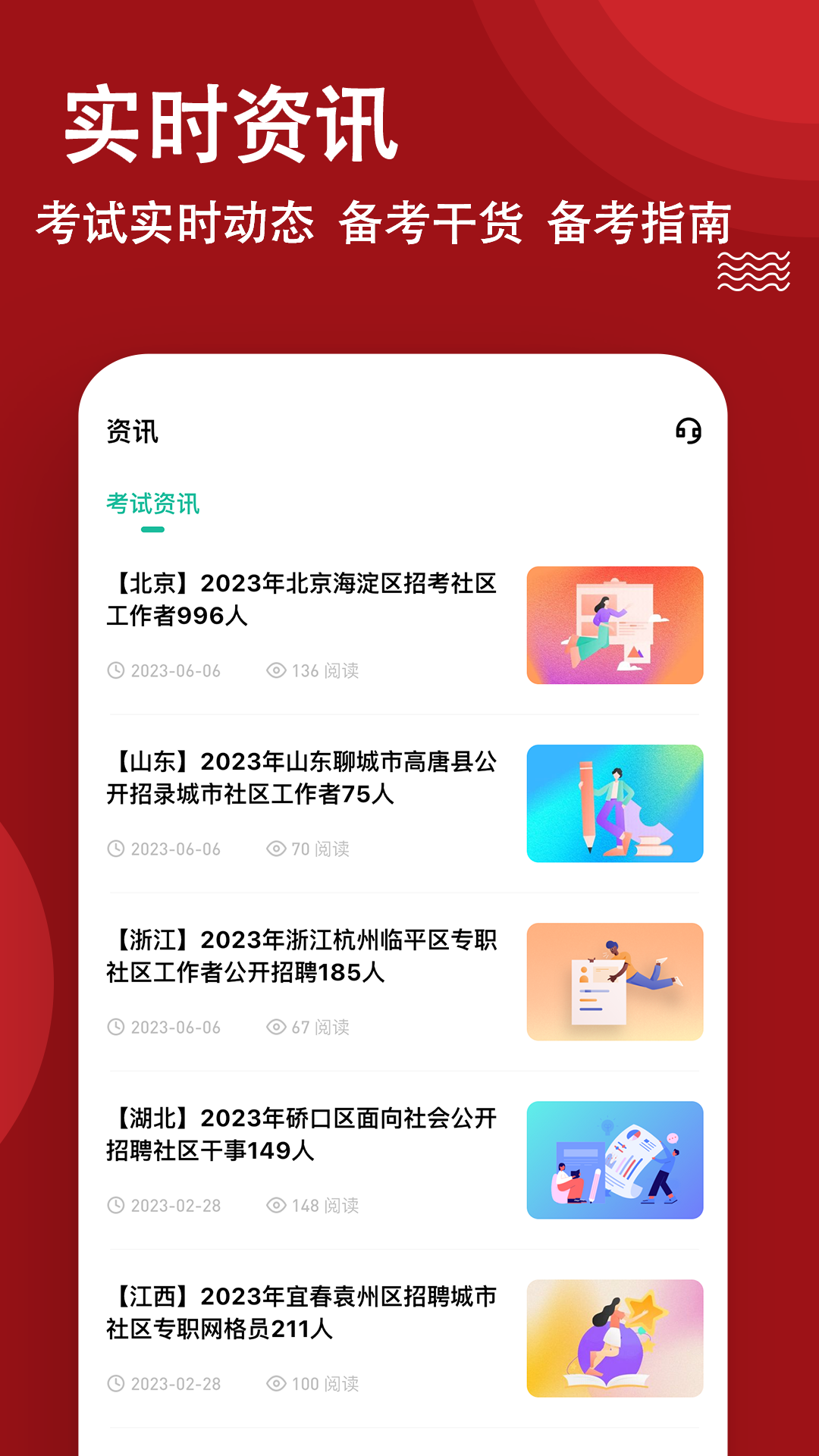 社区工作者练题狗app截图