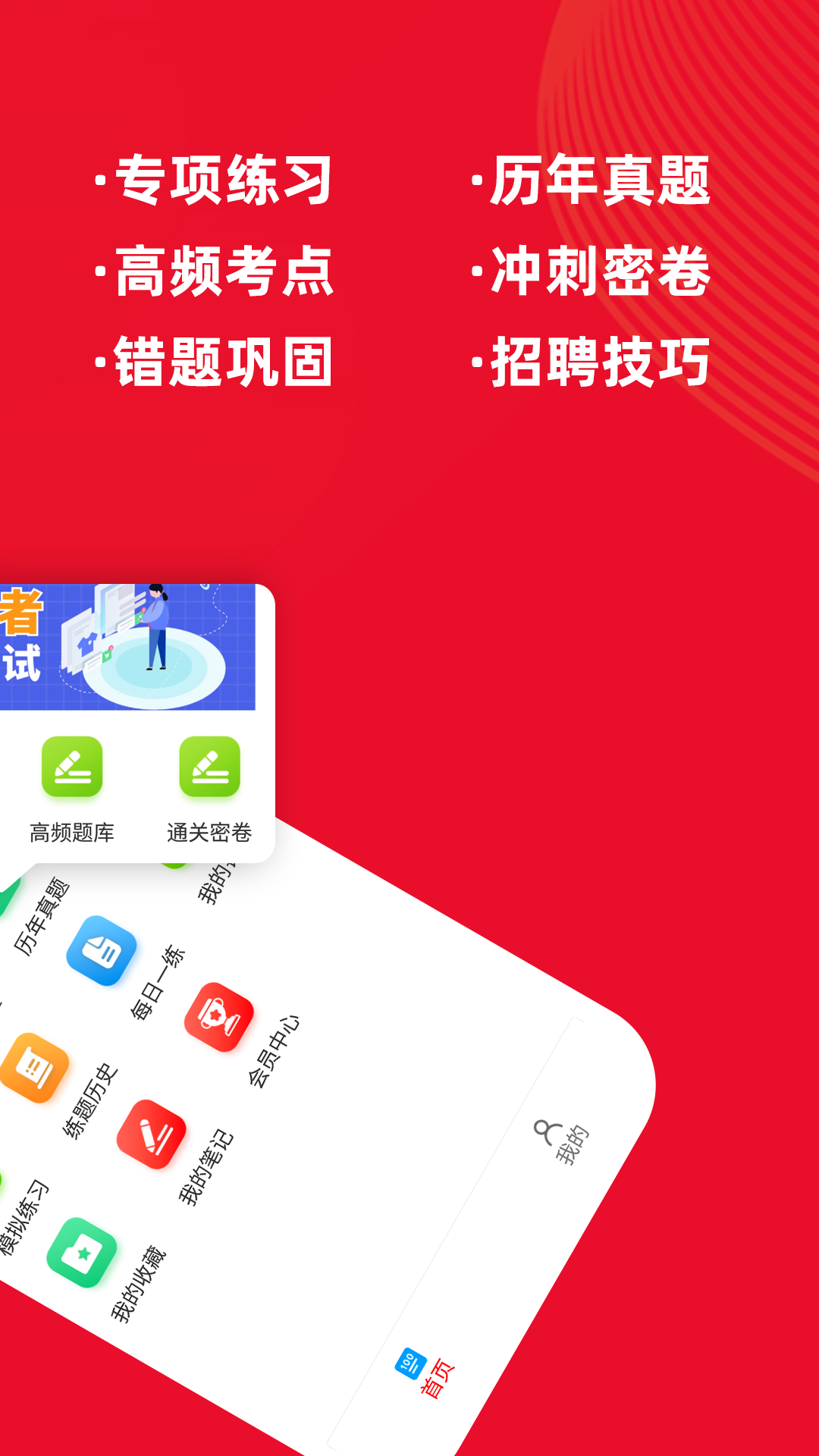 社区工作者牛题库app截图