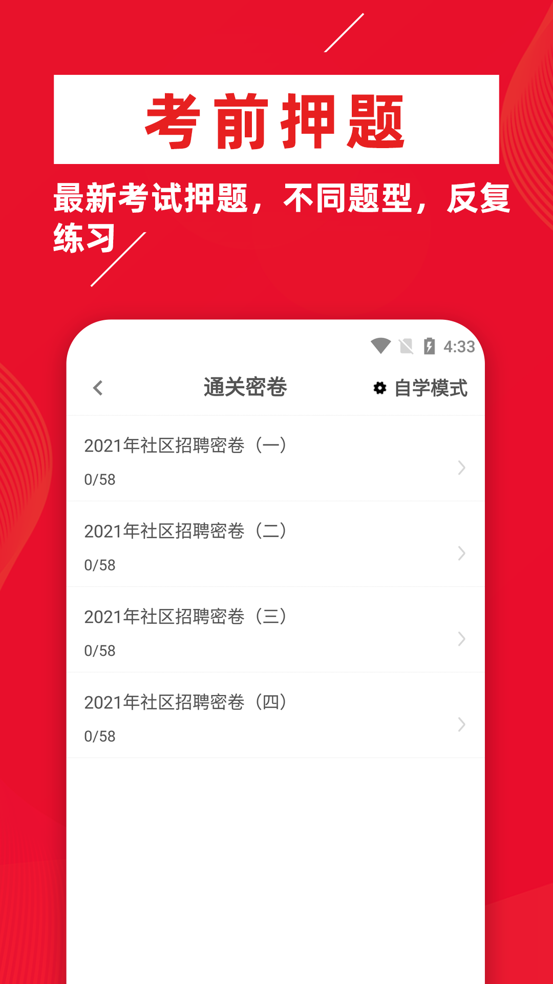 社区工作者牛题库app截图