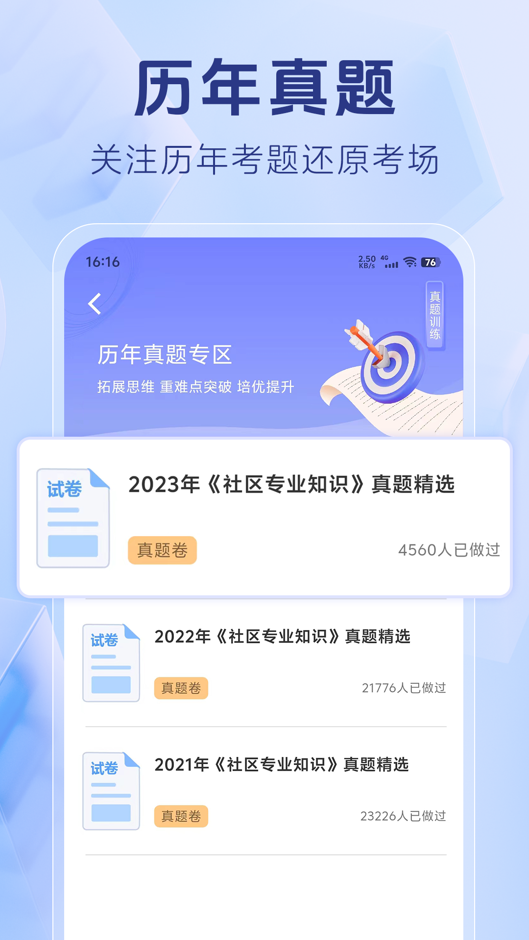 社区工作者题库app截图