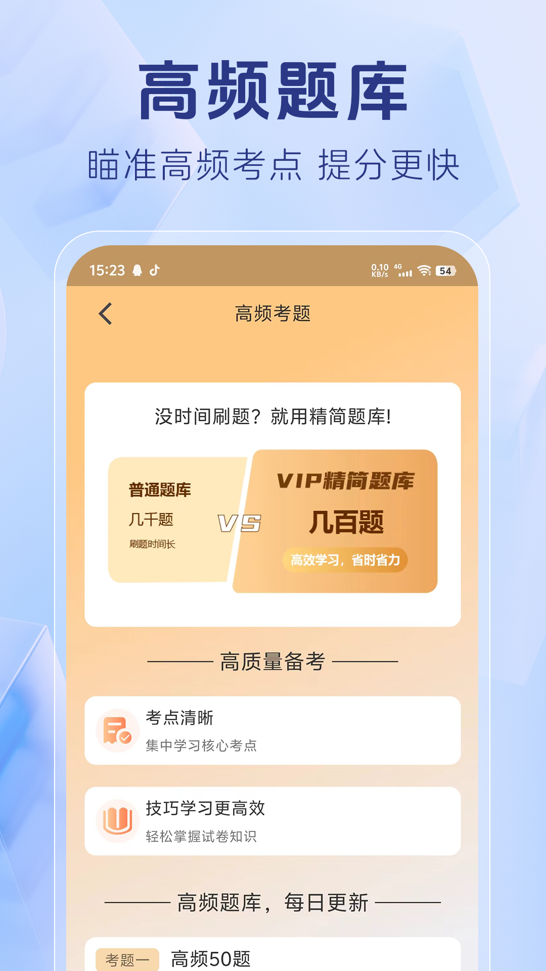 社区工作者题库app截图