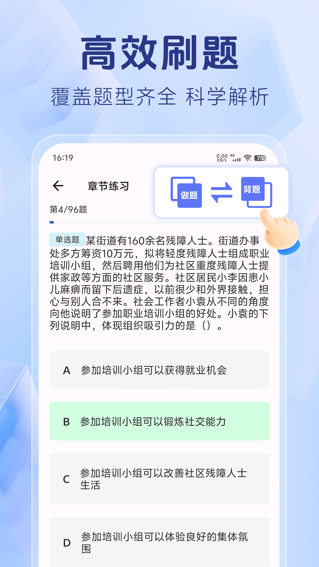 社区工作者题库app截图