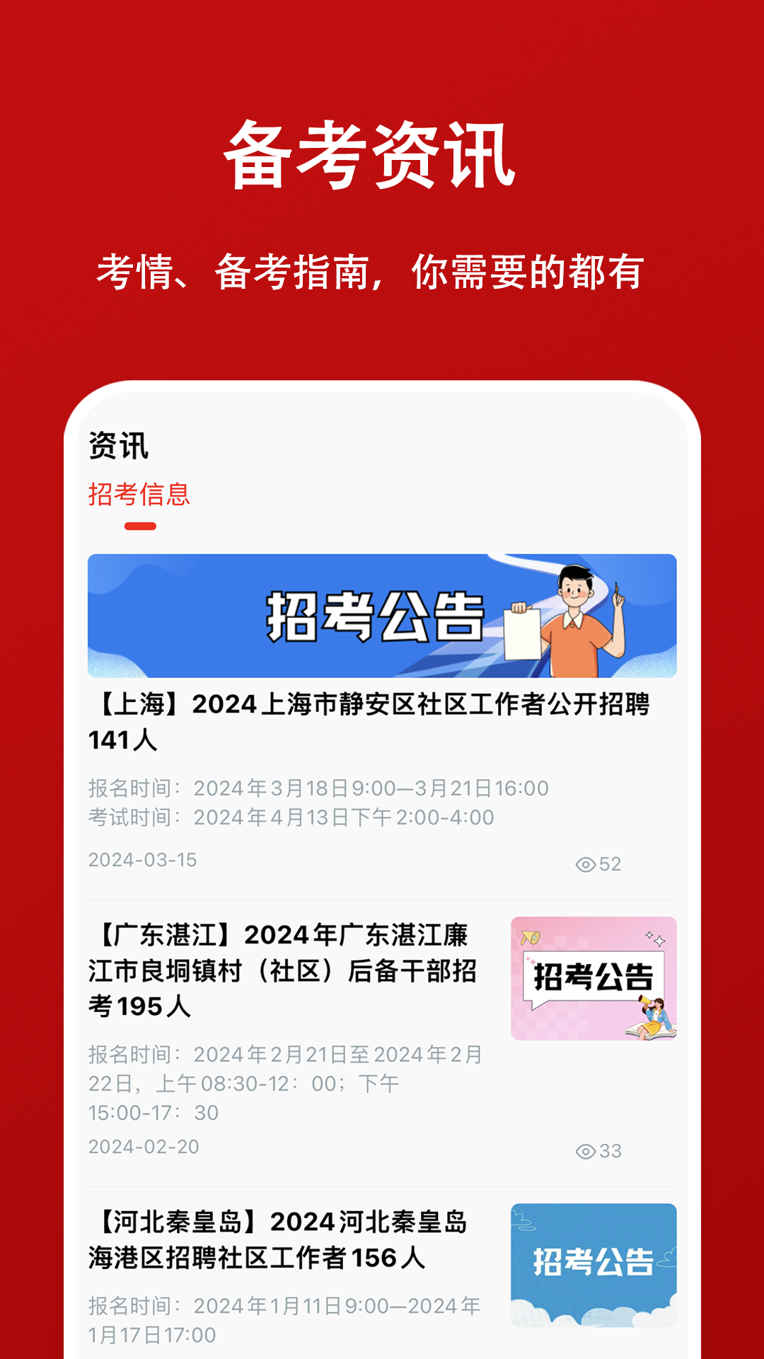 社区工作者题小宝下载介绍图