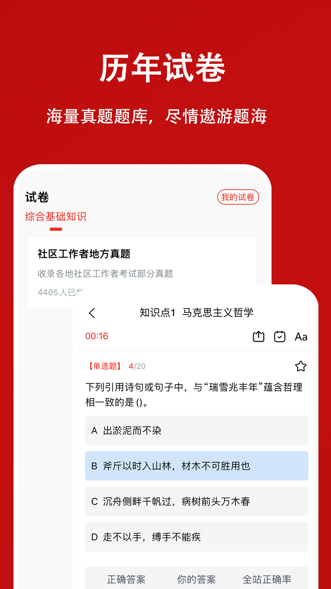 社区工作者题小宝app截图