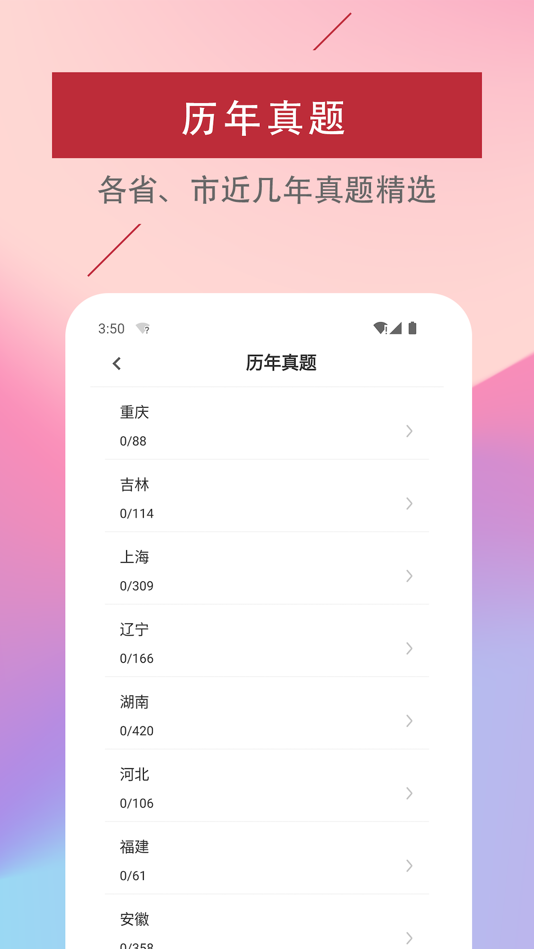 社区工作者易题库app截图