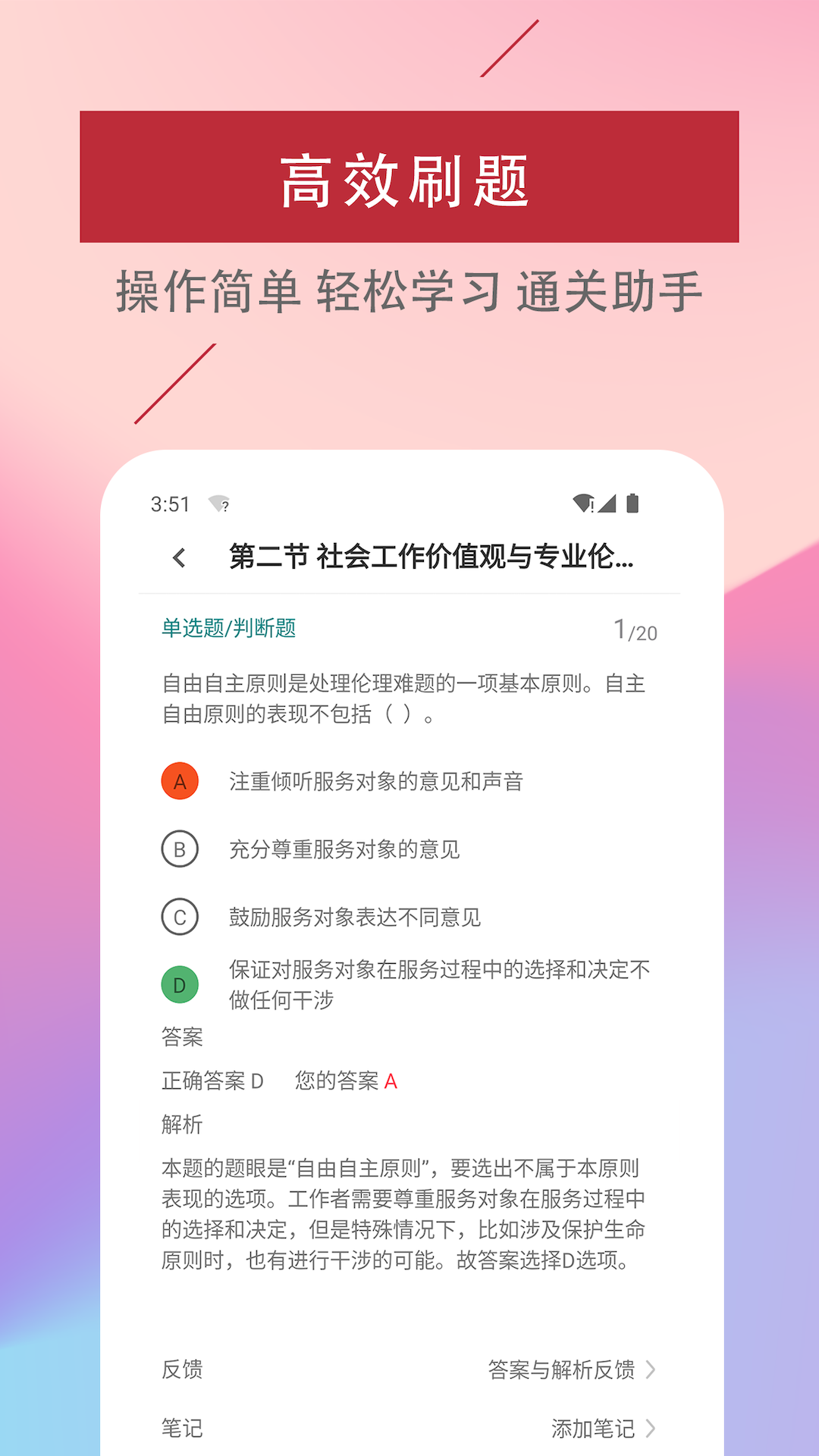 社区工作者易题库app截图