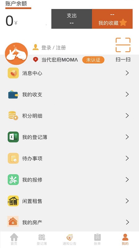 社区互通app截图