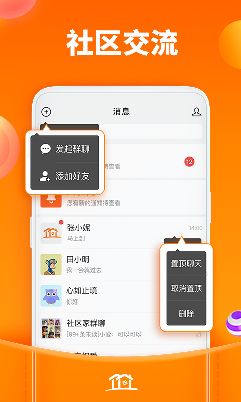 社区家下载介绍图