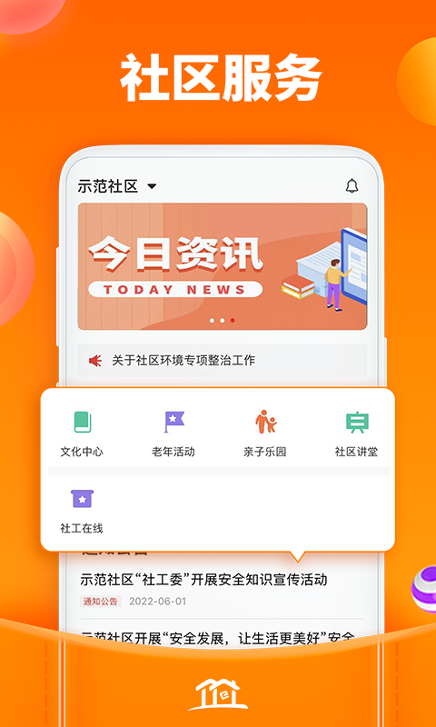 社区家app截图