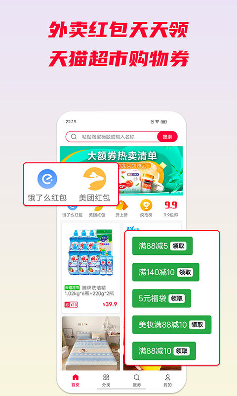 省钱酱下载介绍图