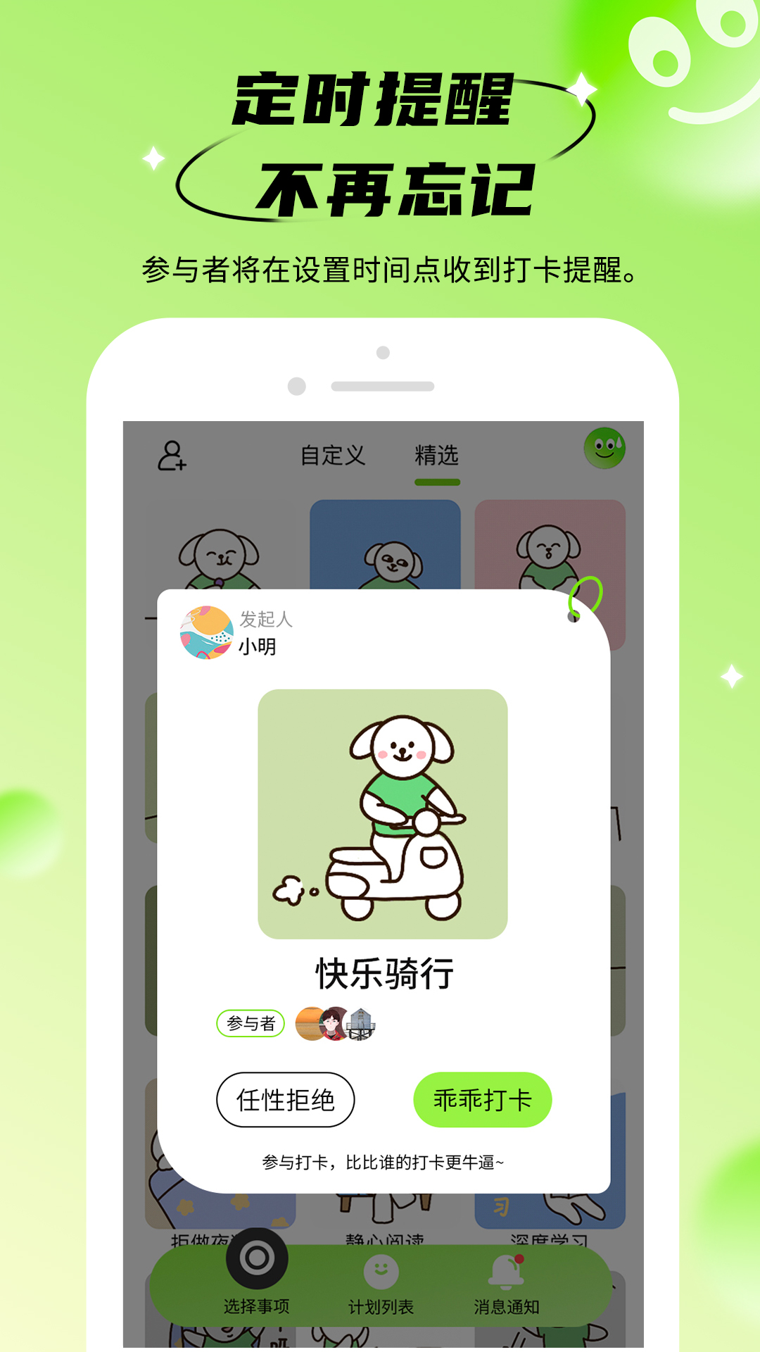 拴q计划下载介绍图