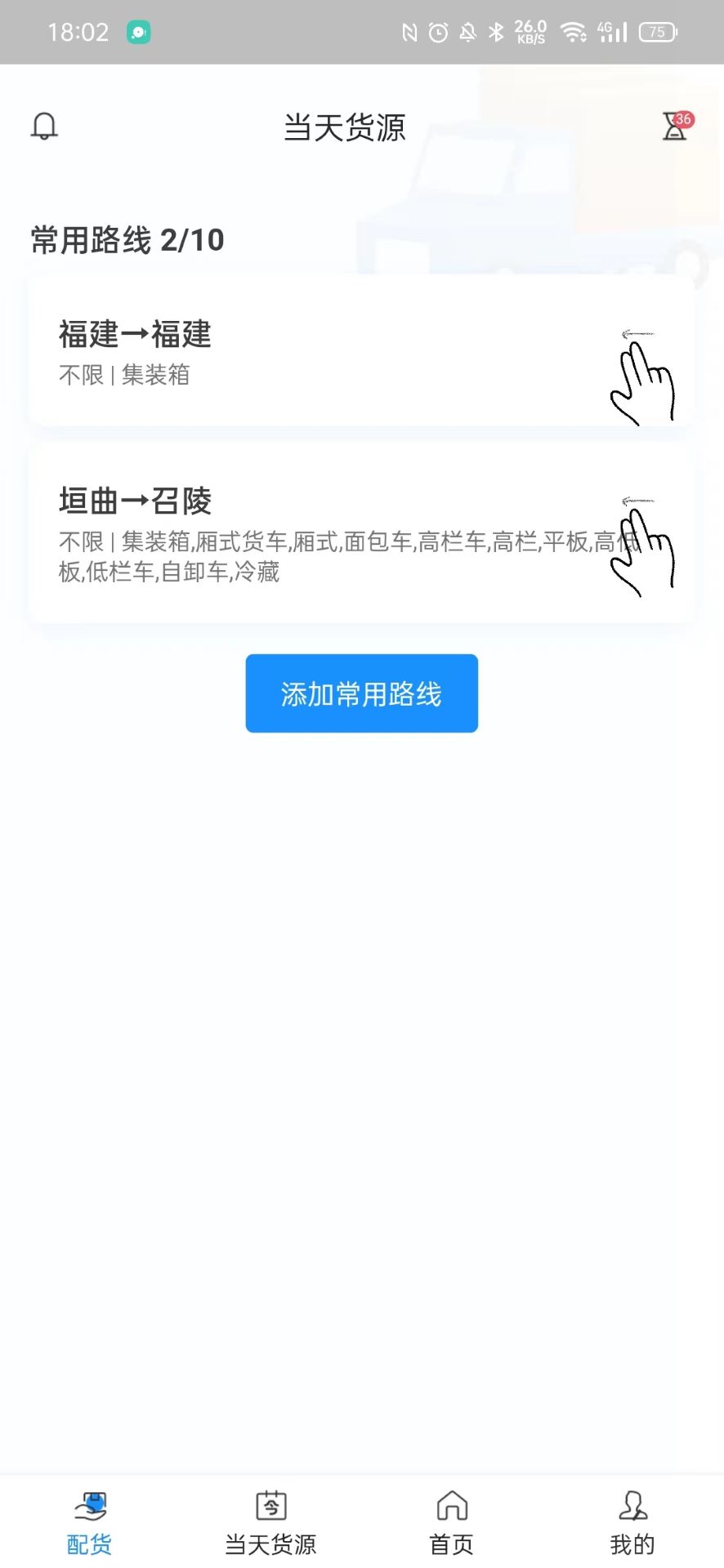 三乾九运司机版下载介绍图