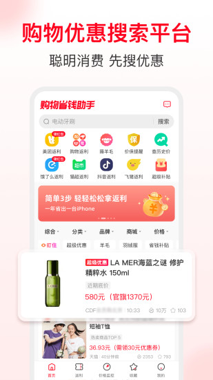 省钱快报下载介绍图