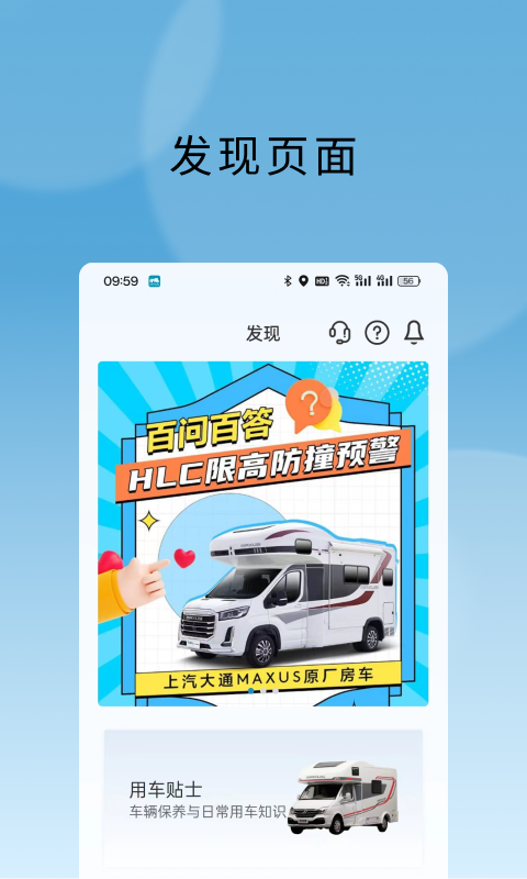 上汽MAXUS房车app截图