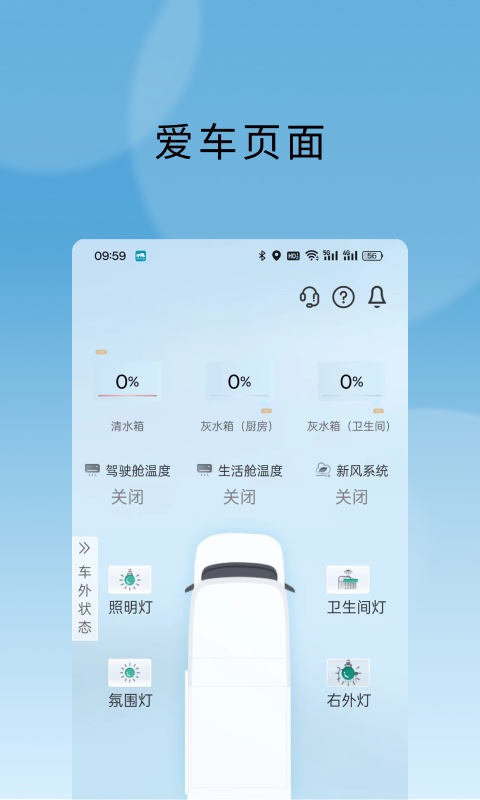 上汽MAXUS房车app截图