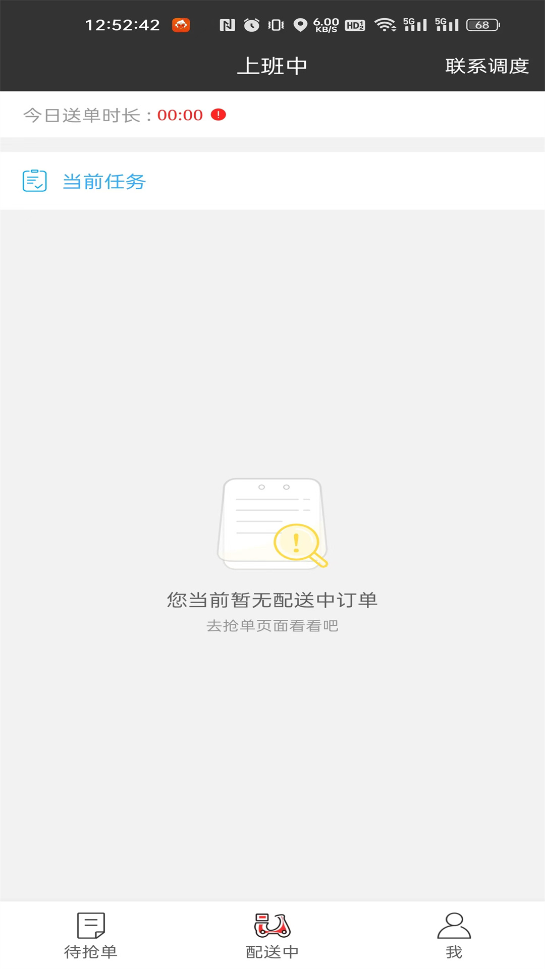 圣骑配送app截图