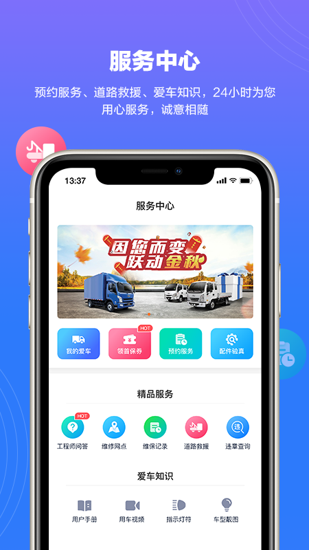 上汽轻卡app截图