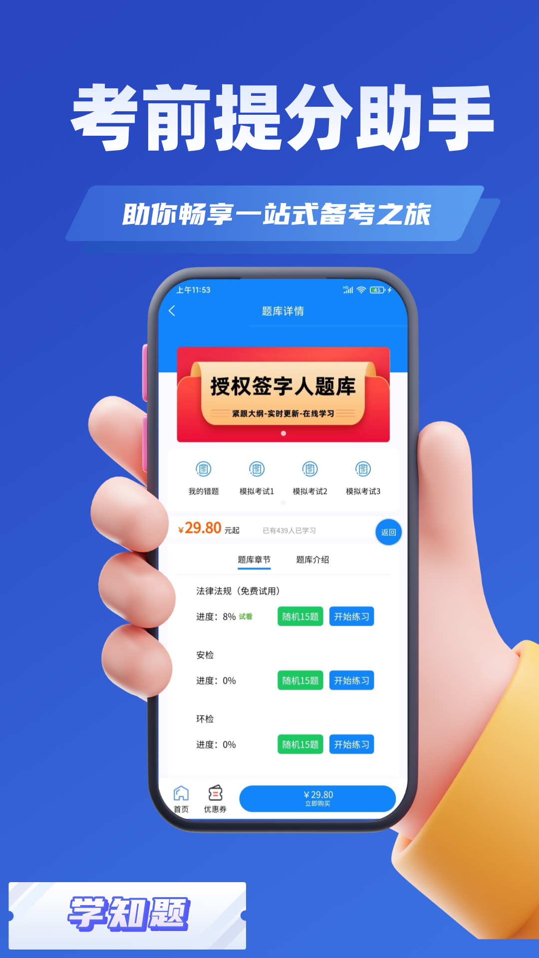 授权签字人考试app截图