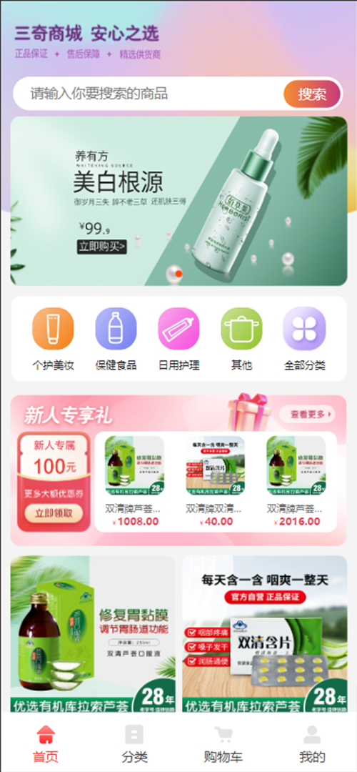 三奇商城app截图