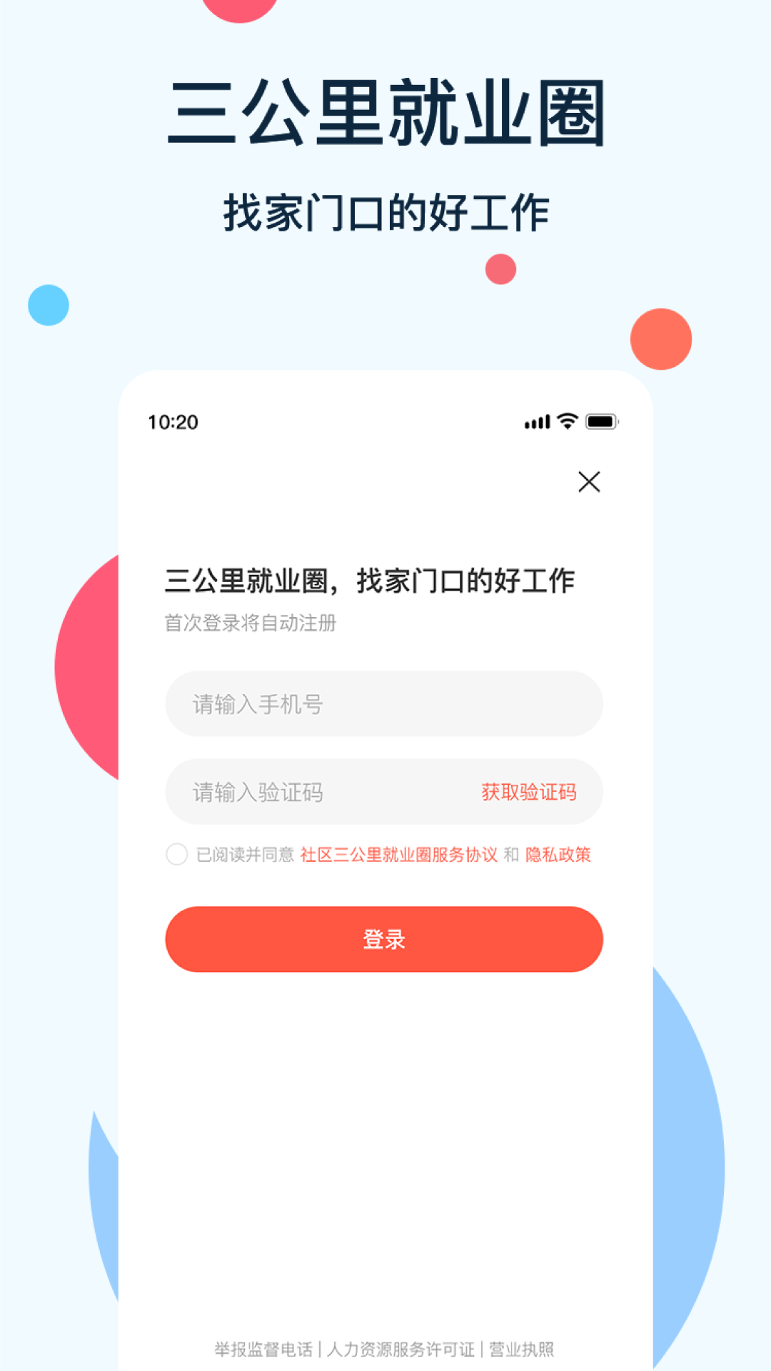 社区三公里就业圈下载介绍图