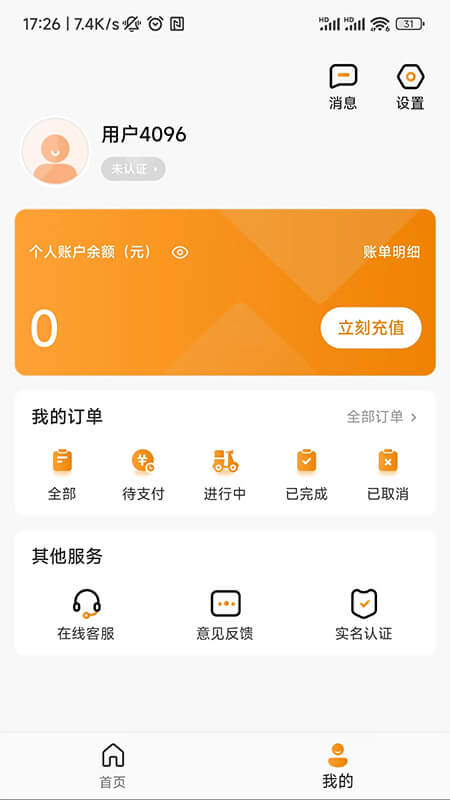 社区食堂app截图