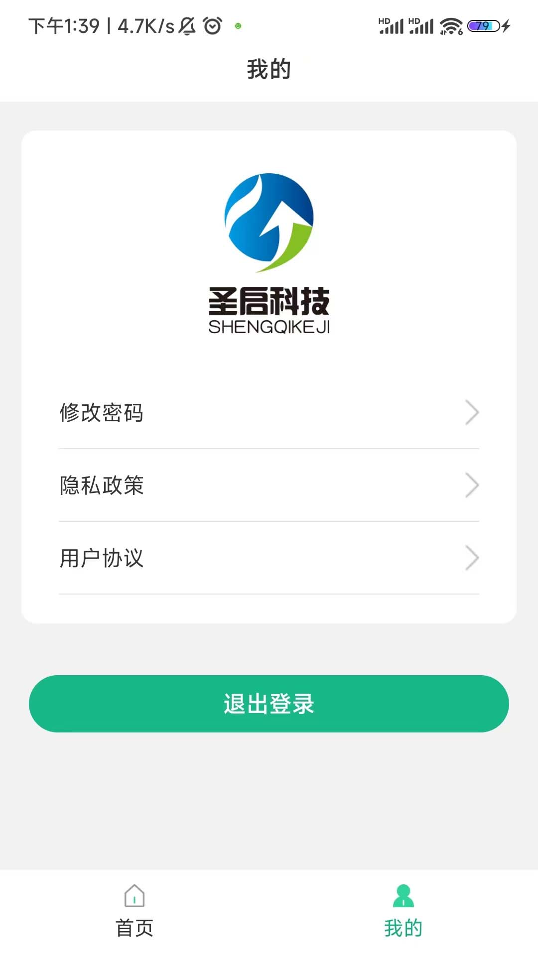 圣启数字农业app截图