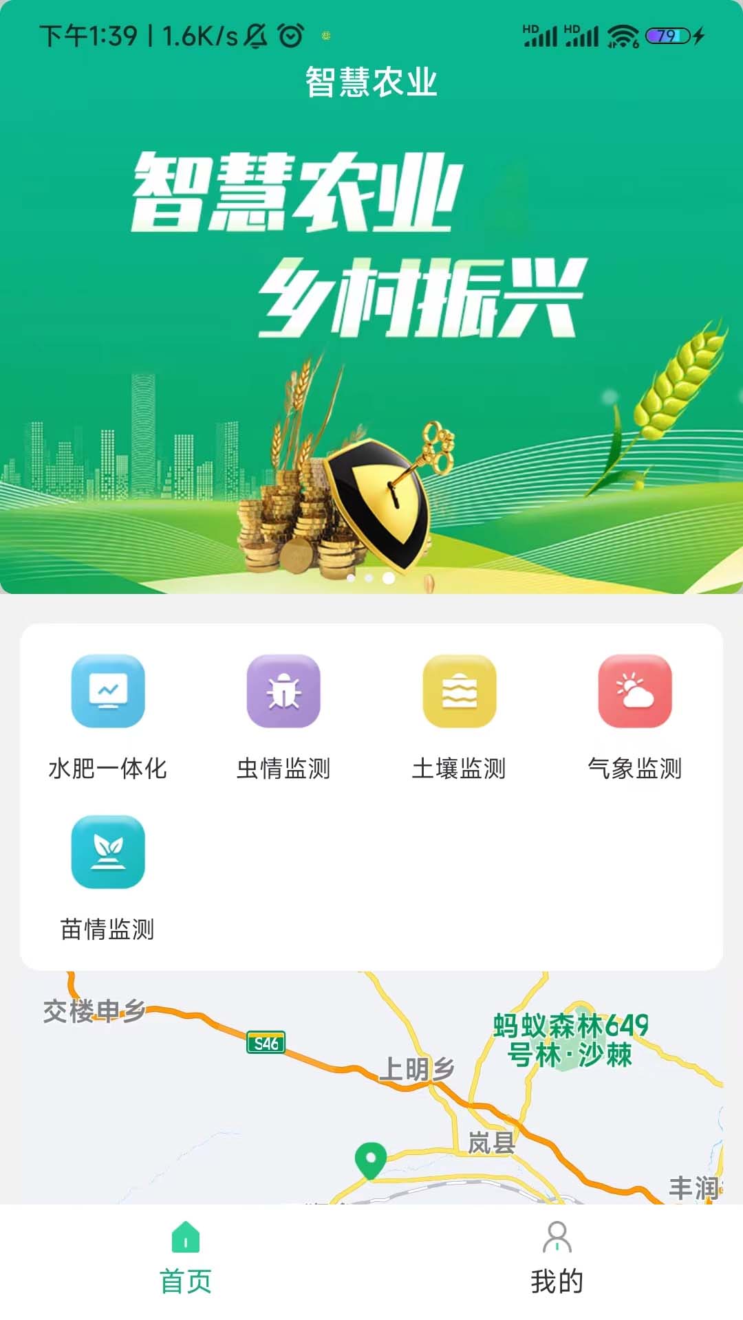 圣启数字农业app截图