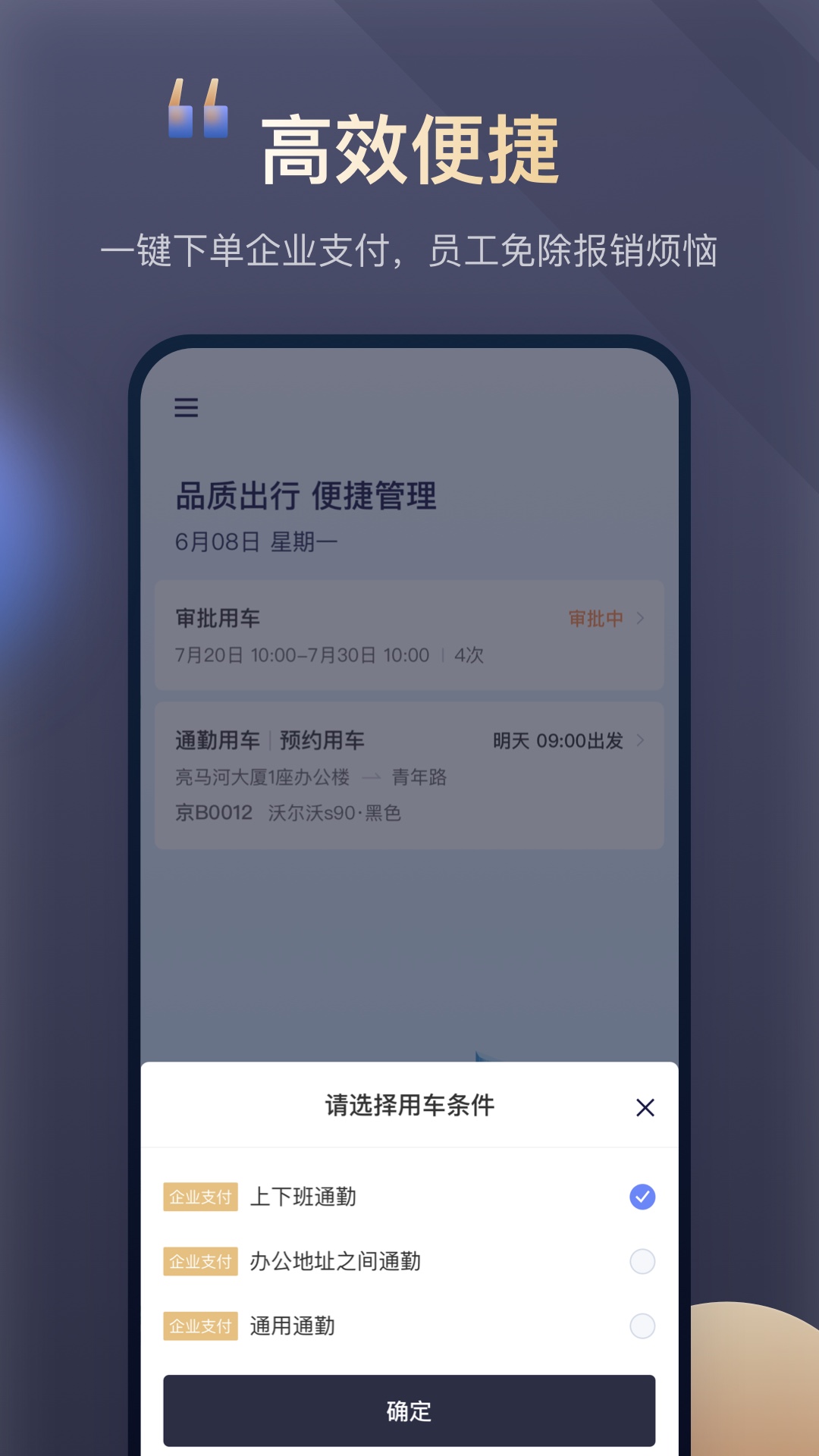 首汽约车企业版app截图