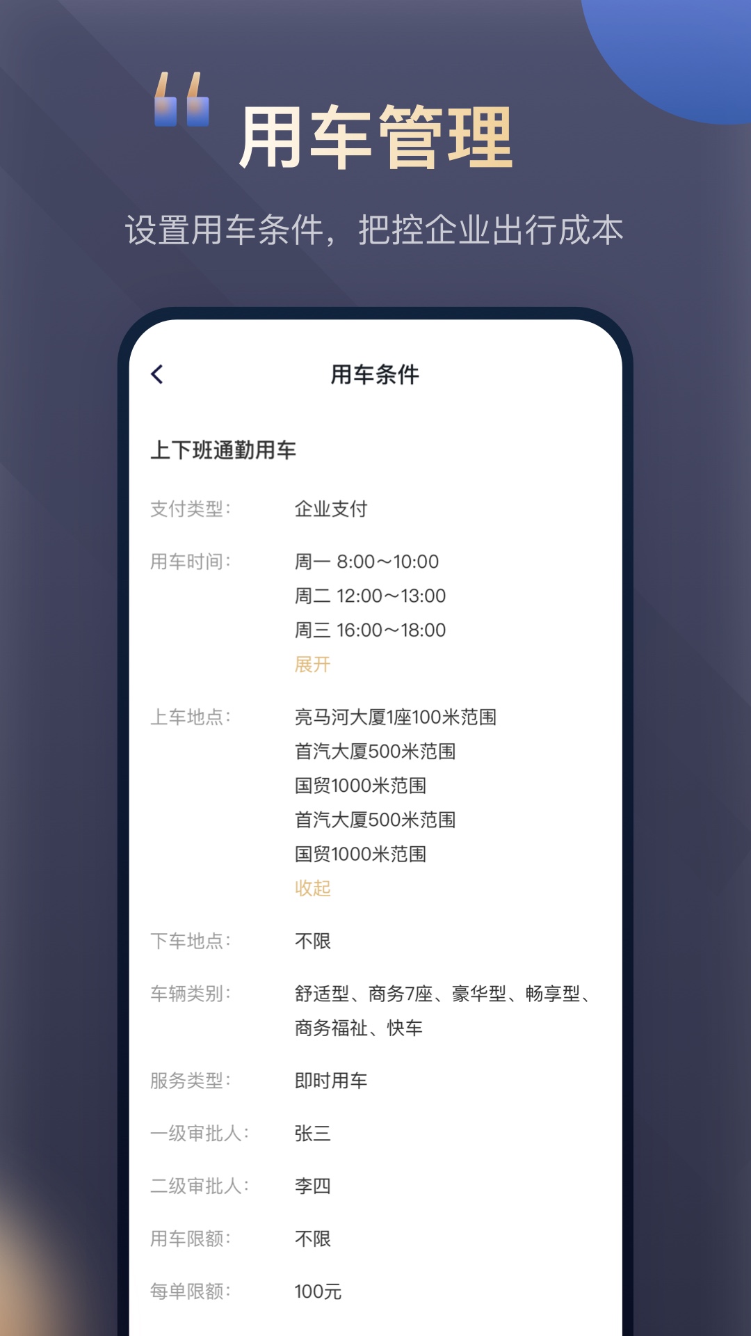 首汽约车企业版app截图