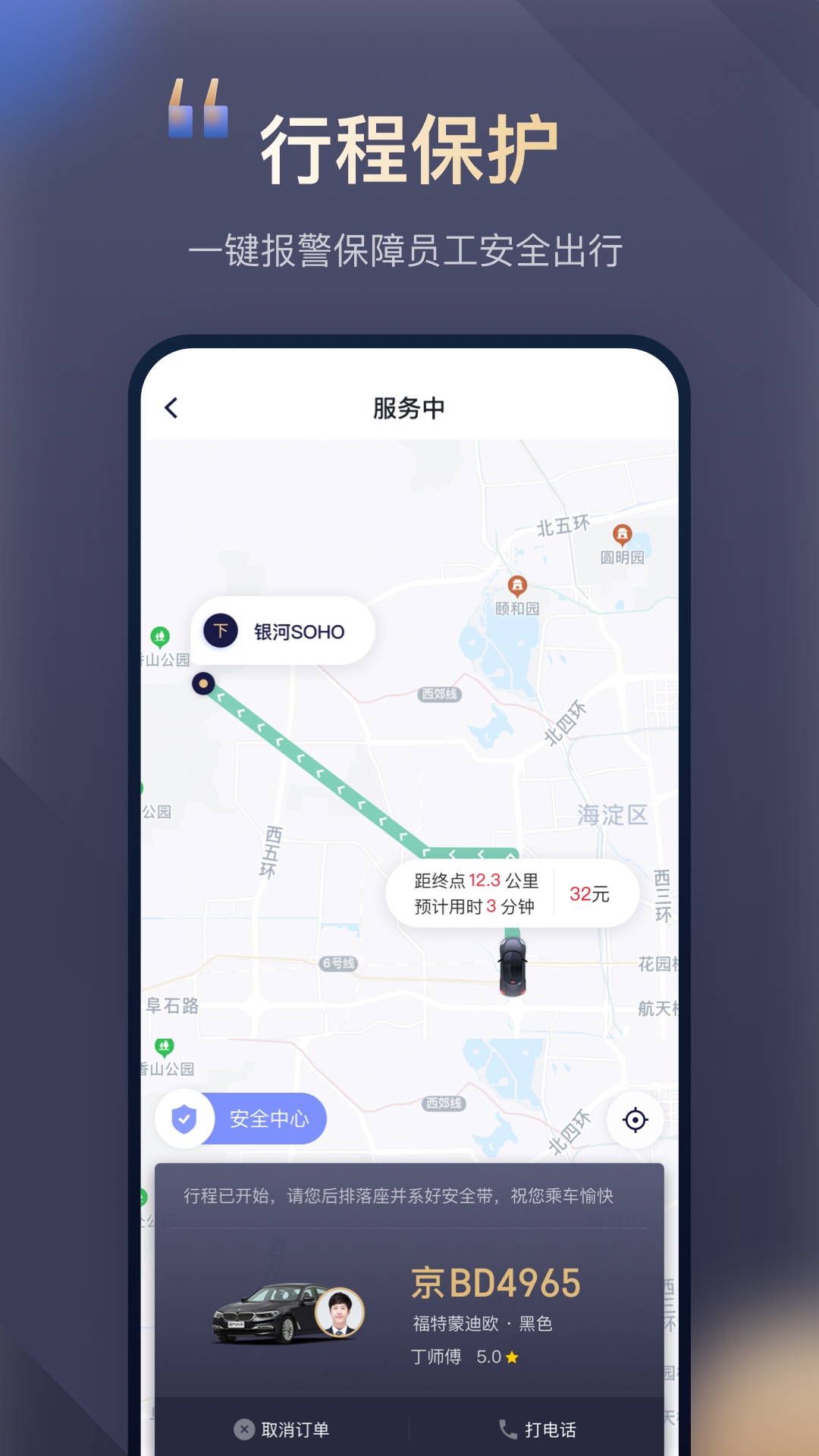 首汽约车企业版app截图