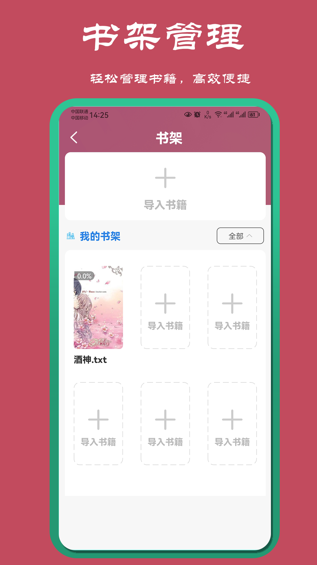 山丘阅读app截图