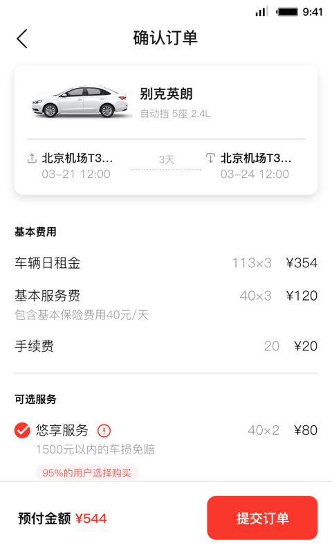 首汽租车app截图